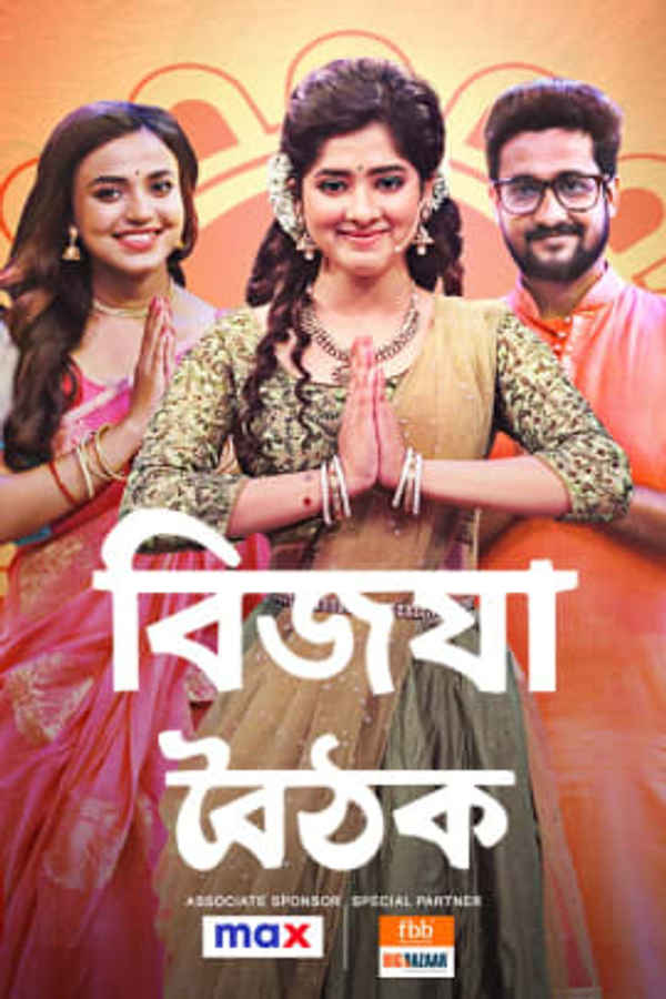 Zee Bangla Bijoya Baithak 2021 Poster 2