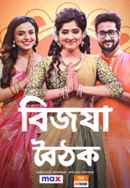 Zee Bangla Bijoya Baithak 2021 Poster 1