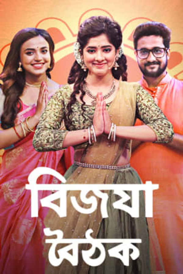 Zee Bangla Bijoya Baithak 2021 Poster 4