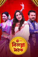 Zee Bangla Poribarer Bijoya Baithak 2020 Poster 2