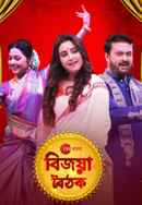 Zee Bangla Poribarer Bijoya Baithak 2020 Poster 1