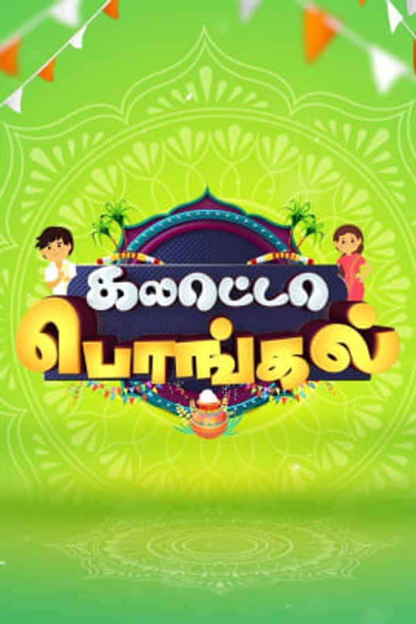 Zee Galatta Pongal Poster 1