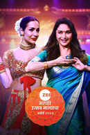 Zee Marathi Utsav Natyancha Award 2023 Poster 1