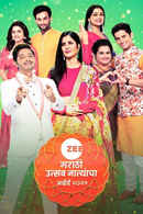 Zee Marathi Utsav Natyancha Awards 2021 Poster 2
