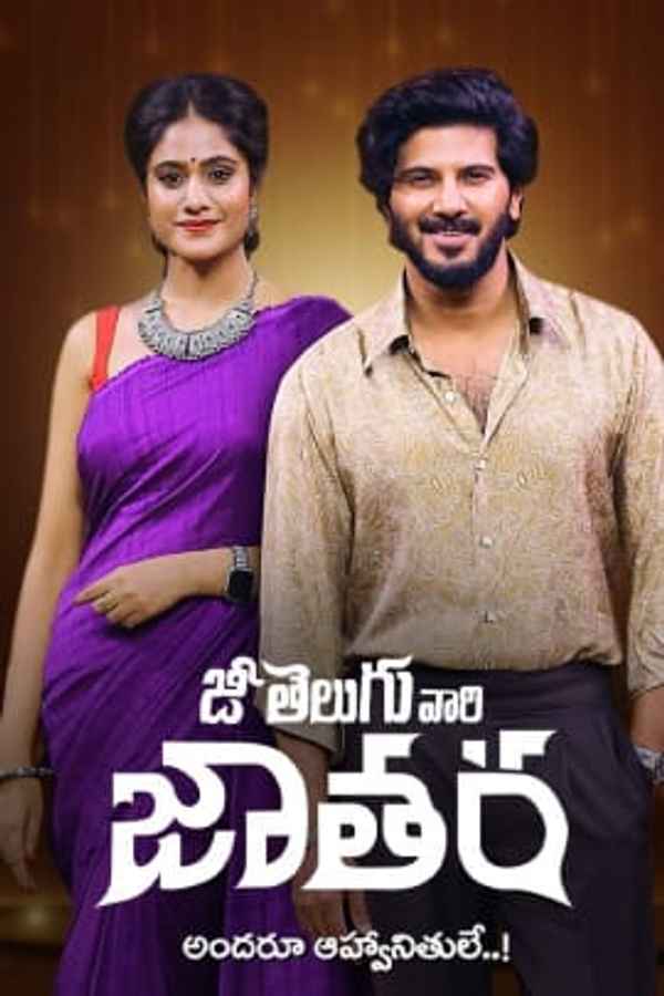 Zee Telugu Vaari Jathara Poster 2