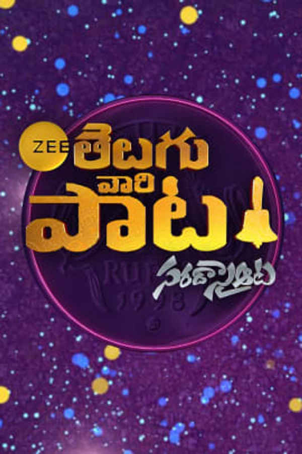 Zee Telugu Vaari Paata Poster 3
