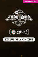 ZEE5 Darbar Poster 1