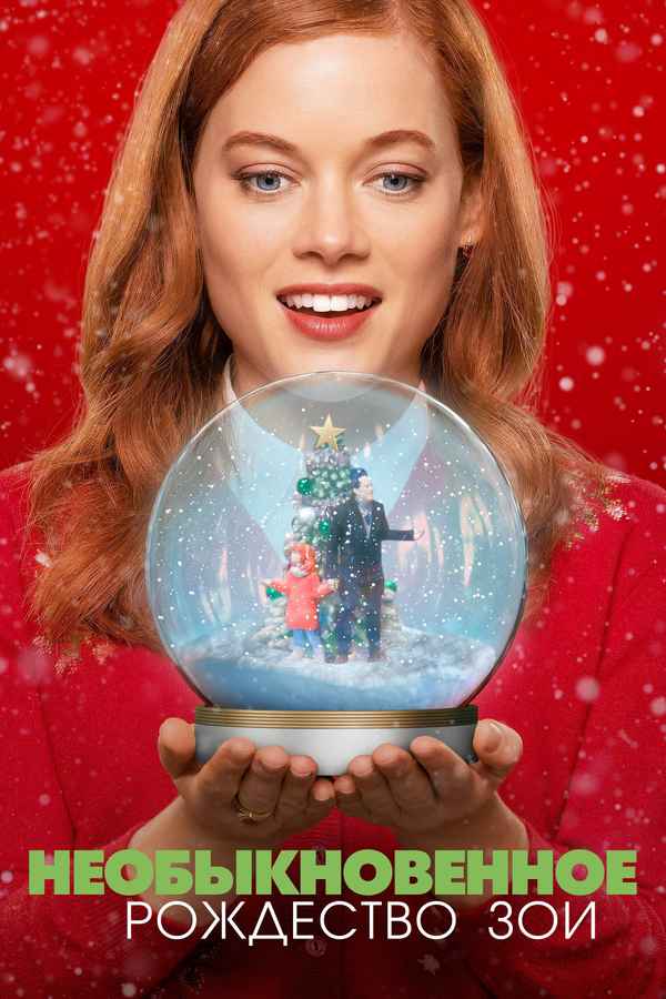 Zoey's Extraordinary Christmas Poster 3