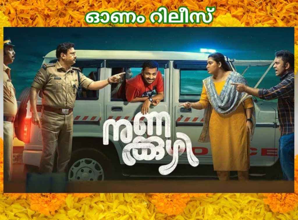 onam release movie basil joseph starring nunakkuzhi ott release announced