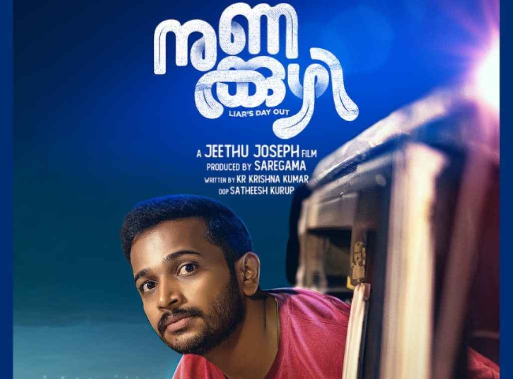 onam release movie basil joseph starring nunakkuzhi ott release announced