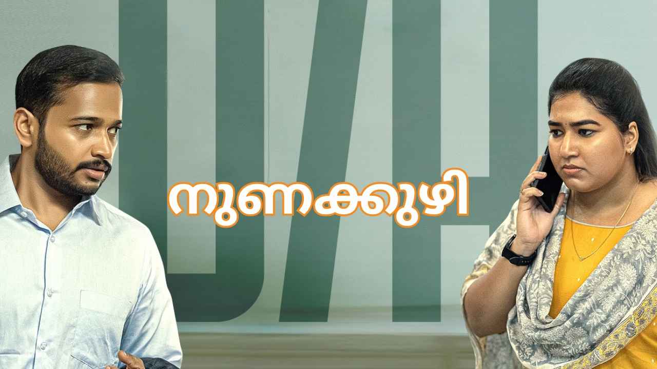 Onam Release Latest Movie: ഇനി ഒടിടിയിൽ ചിരിപ്പിക്കാൻ ബേസിൽ ജോസഫ് ചിത്രം ‘നുണക്കുഴി’ എത്തുന്നു