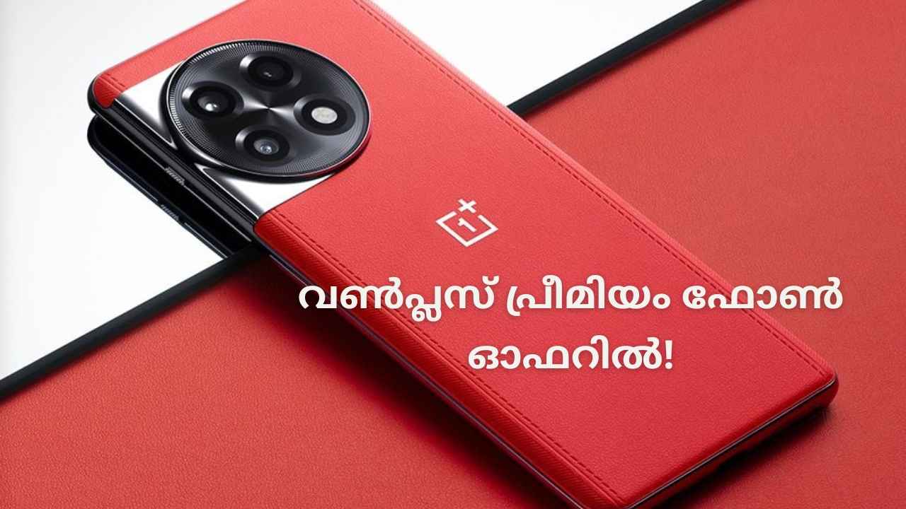 Discount Offer: Snapdragon പ്രോസസറും SuperVOOC ചാർജിങ്ങുമുള്ള OnePlus ഫോൺ വിലക്കിഴിവിൽ വിൽക്കുന്നു