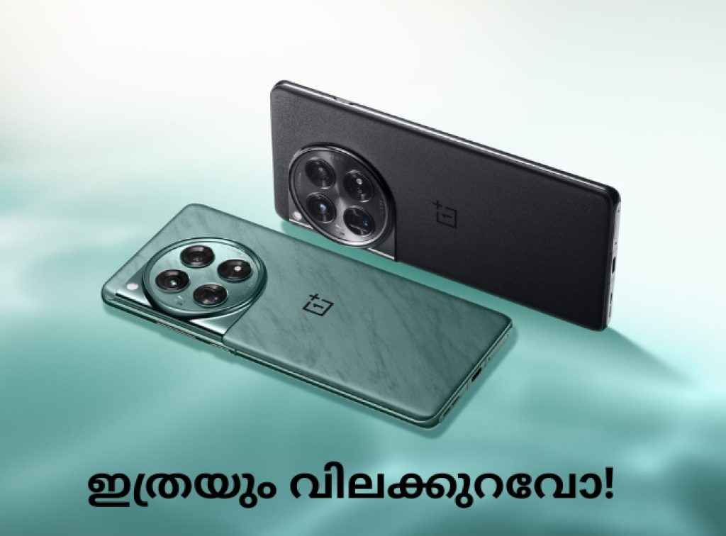 Best Deal: ഇത്രയും വിലക്കുറവിൽ OnePlus 12 കിട്ടില്ല, ഇത് ശരിക്കും അമേസിങ്!