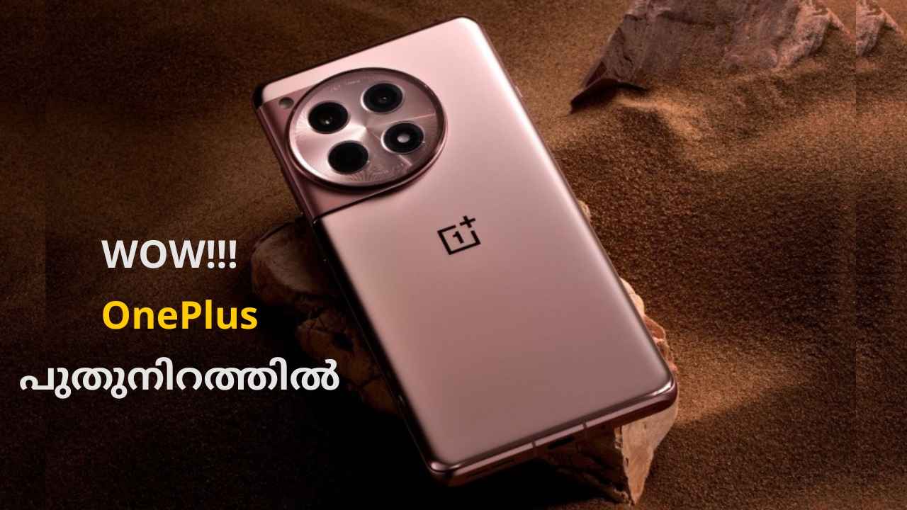 ജസ്റ്റ് ലുക്കിങ് ലൈക് എ WOW! സ്വർണം പൂശി Sunset നിറത്തിൽ OnePlus 12R New ഫോൺ