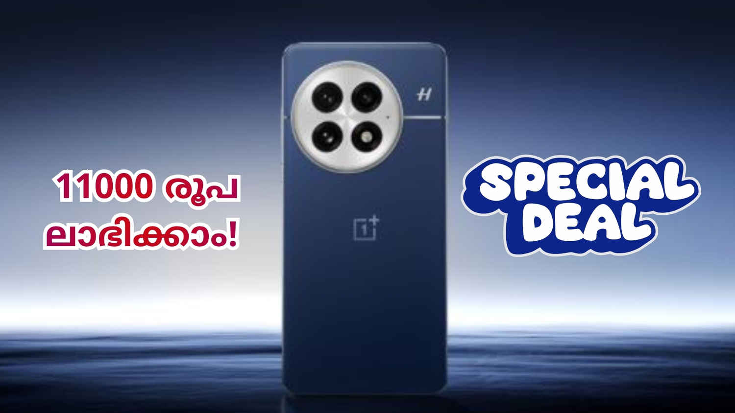 11000 രൂപ ലാഭിക്കാം! OnePlus 15 വരുന്നതിന് മുന്നേ 6000 mAh പവർഫുൾ OnePlus 13 5G വൻ ഇളവിൽ!