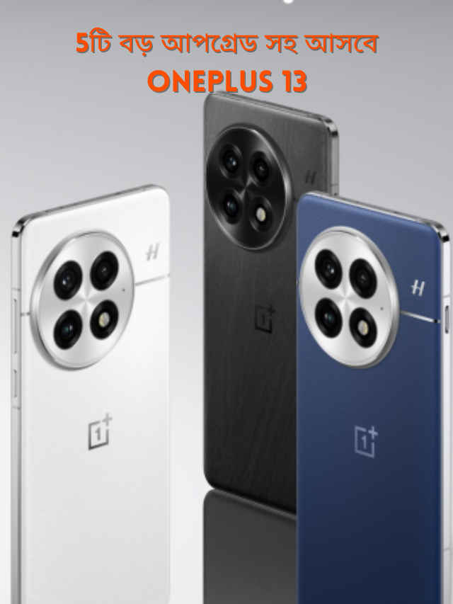 OnePlus 13 will come 5 major upgrads (1)