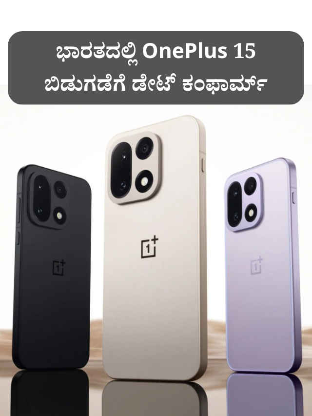 OnePlus 15 India launch (1)