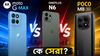 Moto G Max vs OnePlus N6 vs Poco M8 5G: ডিসপ্লে, ক্যামেরা, প্রসেসর, ব্যাটারি সহ দামের তুলনা