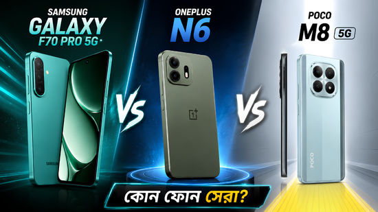 Samsung Galaxy F70 Pro 5G vs OnePlus N6 vs Poco M8 5G: ডিসপ্লে, ক্যামেরা, প্রসেসর, ব্যাটারি সহ দামের তুলনা