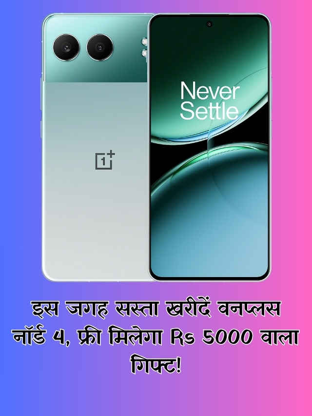 OnePlus Nord 4 sale details with free gifts