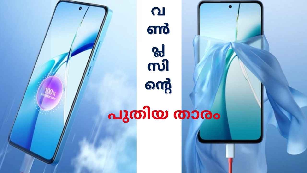 New OnePlus Nord Launch: 50MP Sony LYTIA സെൻസറുള്ള OnePlus 5G ഇന്ന് ഇന്ത്യയിൽ
