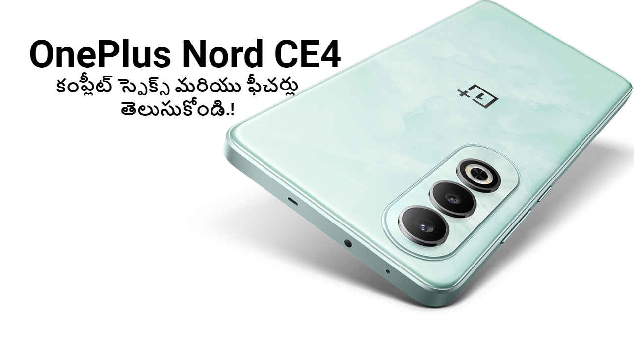 OnePlus Nord CE4: కంప్లీట్ స్పెక్స్ మరియు ఫీచర్లు తెలుసుకోండి.!