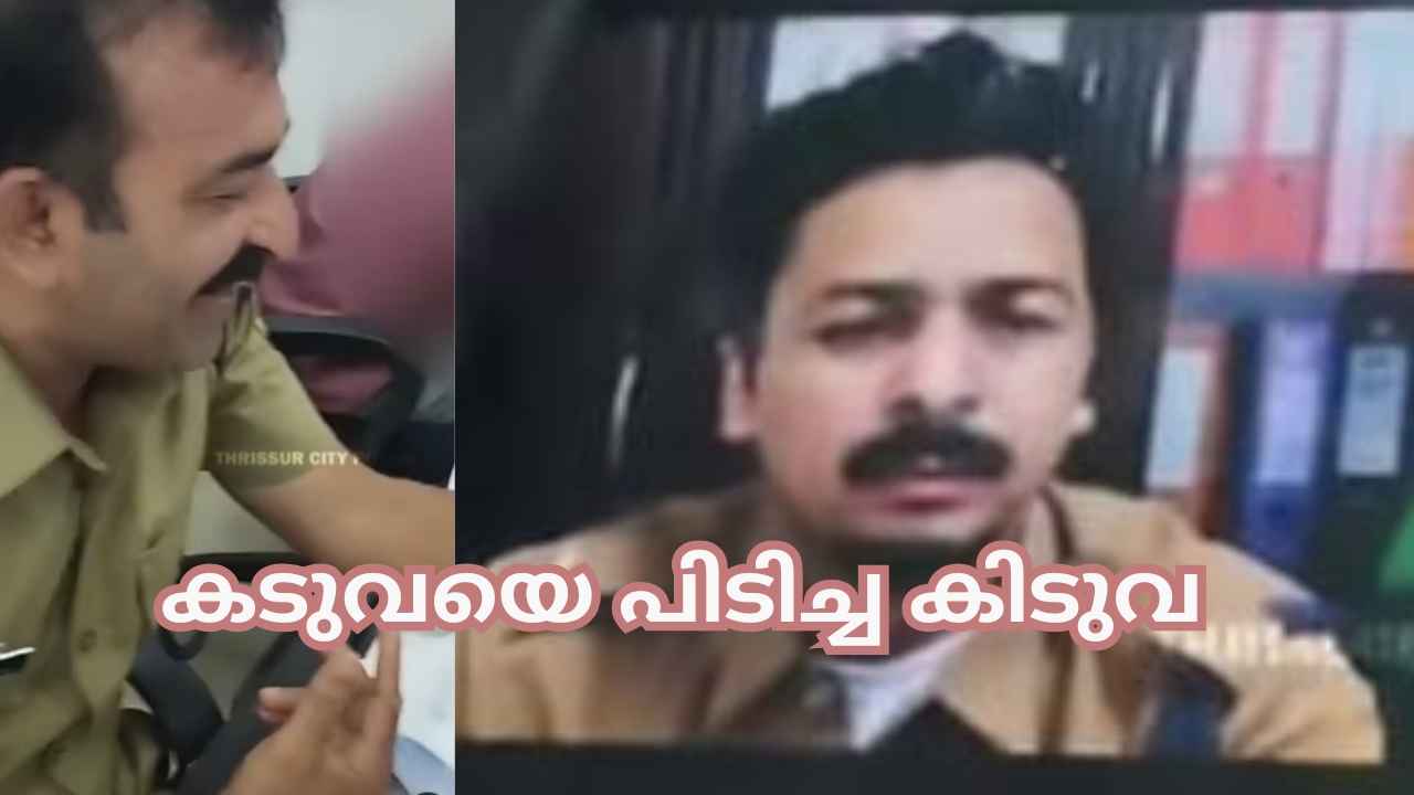 Online Scam Call Kerala Police: സൈബർ പൊലീസിനെ വെർച്വൽ അറസ്റ്റ് ചെയ്ത് തട്ടിപ്പുകാർ! സിനിമാസ്റ്റൈലിൽ തിരിച്ച് പണി| Watch Video