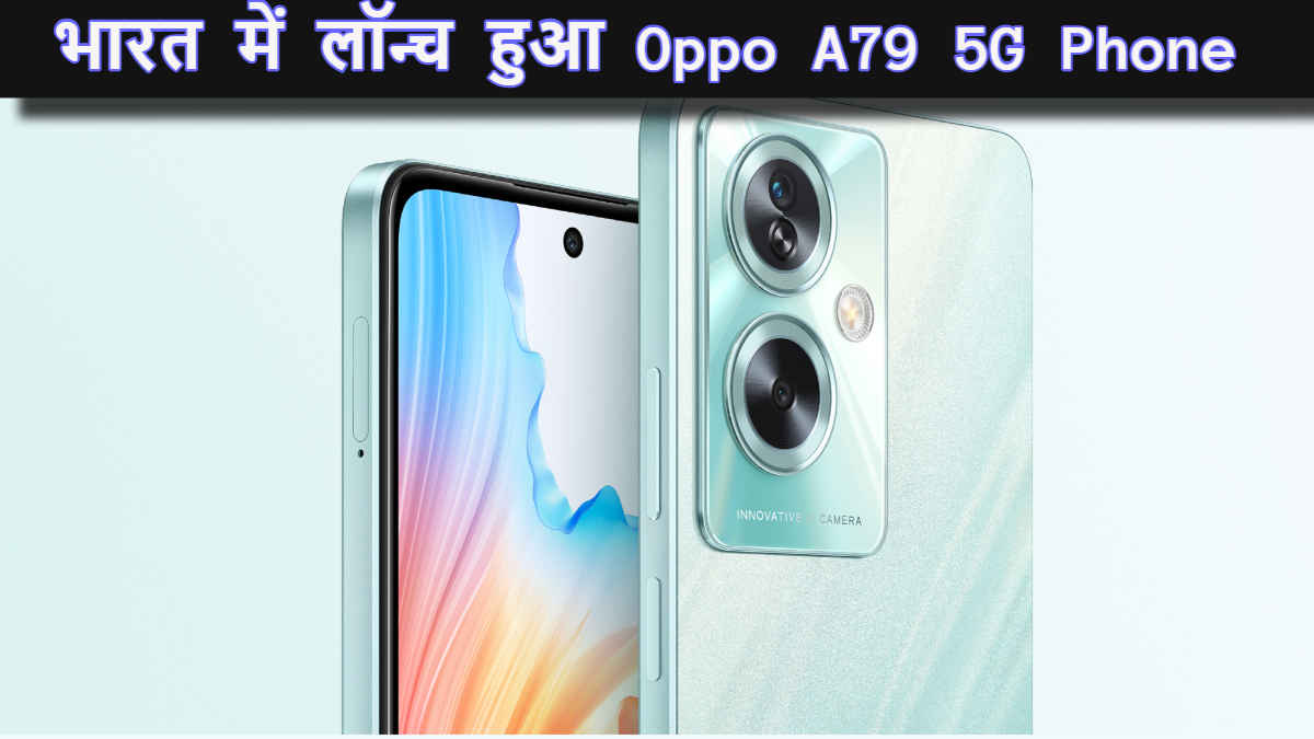 कम दाम और तगड़े फीचर वाला Oppo 5G Phone कब हो रहा है भारत में लॉन्च?, जानें Price और Specifications
