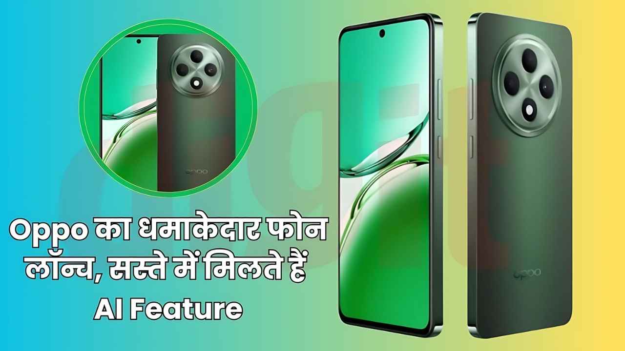 Oppo ने भारत में लॉन्च किया एकदम चकाचक स्मार्टफोन, इन 5 फीचर्स के दम पर बनेगा किंग?