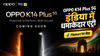Oppo K14 Plus 5G इंडिया में मारेगा धमाकेदार एंट्री.. Flipkart पर होगी सेल