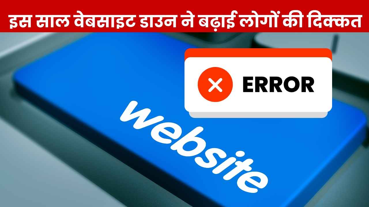 Yearender 2024: IRCTC से WhatsApp तक..इस साल ठप रही कई बड़ी वेबसाइट, करोड़ों का नुकसान