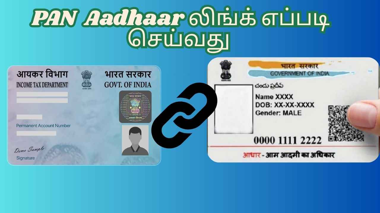 PAN வேண்டுமா அப்போ இந்த டாக்யுமென்ட் மிக மிக அவசியம் இல்லை என்றால் எந்த வேலையும் நடக்காது