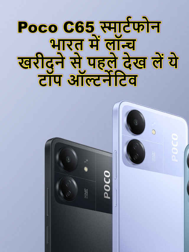 POCO C65 india launched banner