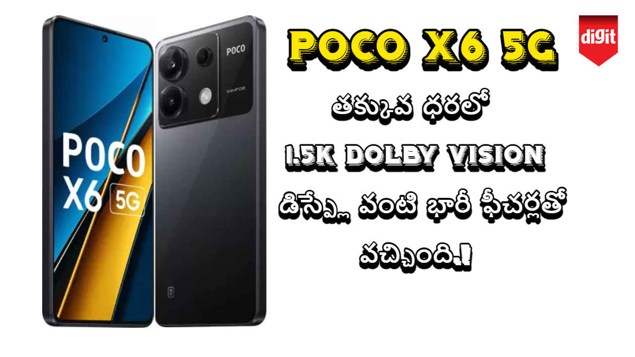 POCO X6 5G: తక్కువ ధరలో 1.5K Dolby Vision డిస్ప్లే వంటి భారీ ఫీచర్లతో వచ్చింది.!