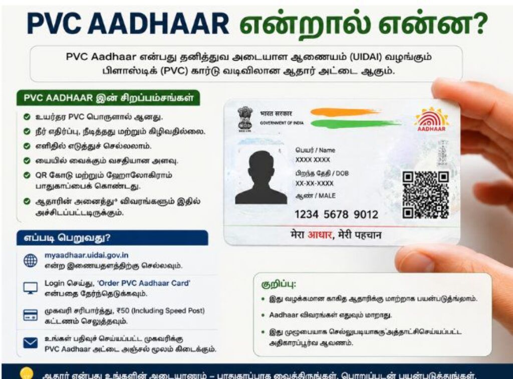 PVC aadhaar