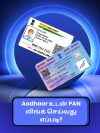 Pan Aadhaar Link (9)