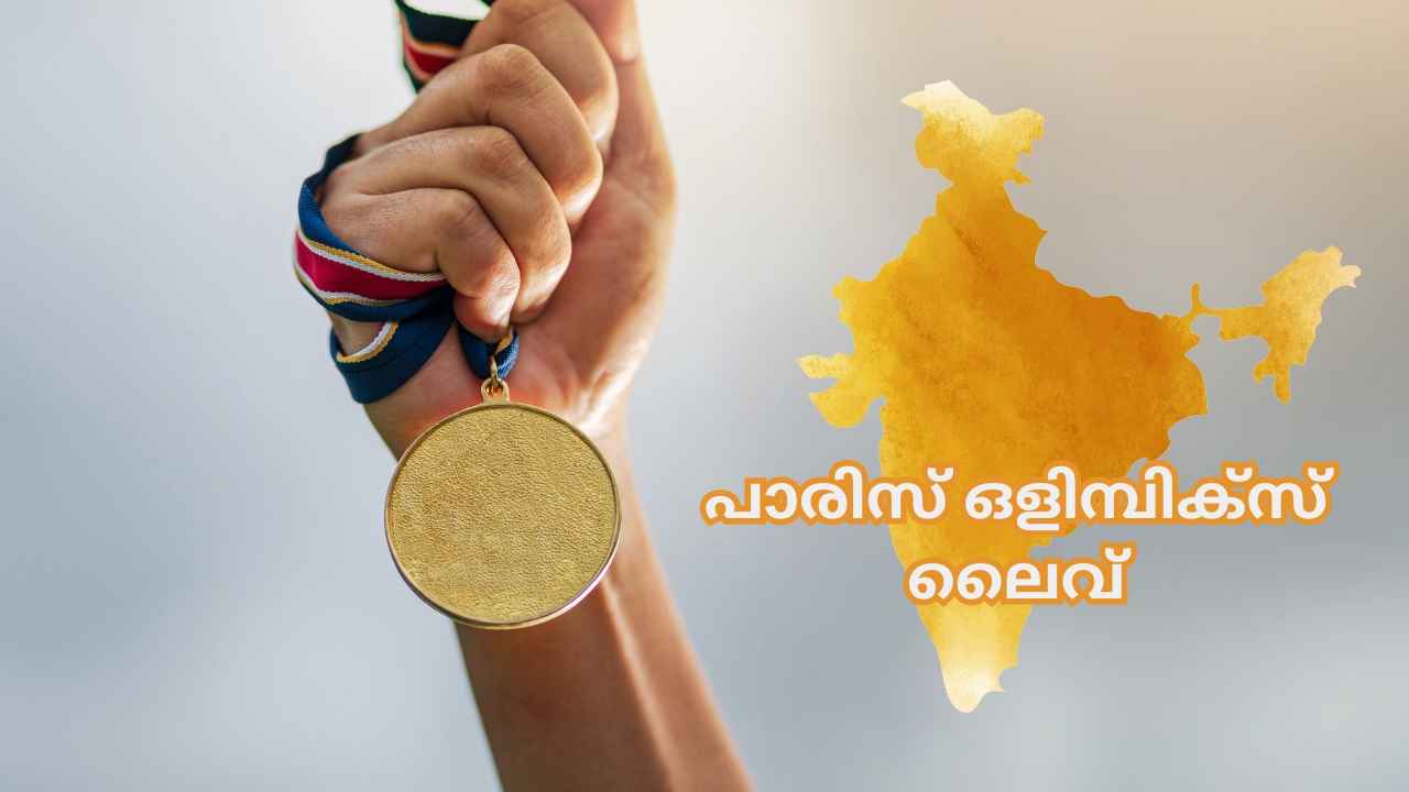 Olympics 2024: ഇന്ത്യക്ക് ആദ്യ മെഡൽ നേട്ടം, Live സ്ട്രീമിങ് മൊബൈലിൽ, free ആയി കാണാം