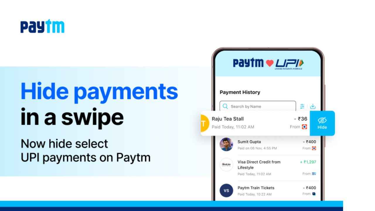 Paytm Hide Payment Feature: இனி யாருக்கு எவ்வளவு UPI பணம் அனுப்பனாங்கன்னு கண்டுபிடிக்க முடியாது