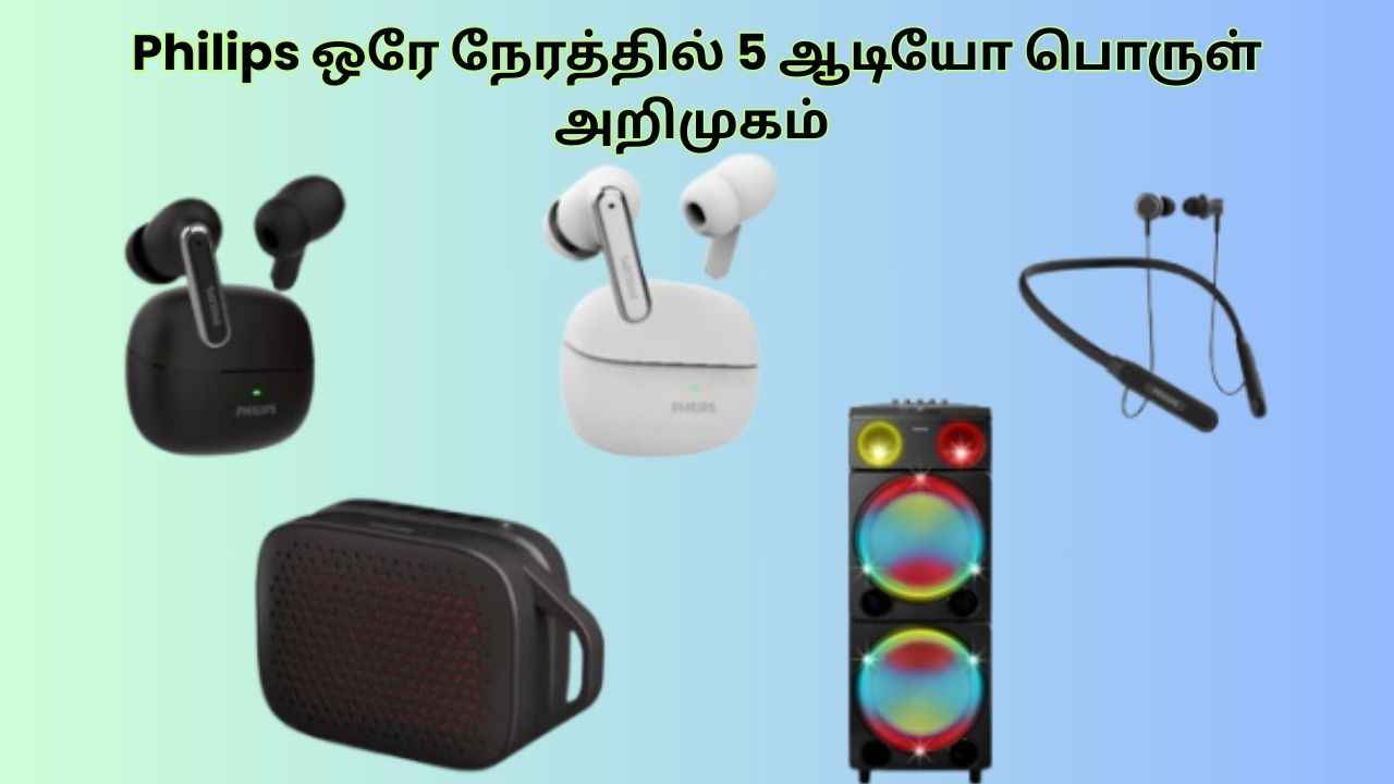 Philips ஒரே நேரத்தில் 5 ஆடியோ பொருள் அறிமுகம், இதில் இயர்பட்ஸ்,நெக்பேண்ட் மற்றும் Portable ஸ்பீக்கர் என பல இருக்கு