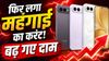 महंगाई का लगा तगड़ा करंट! Vivo के 9 फोन की कीमत में बढ़ोत्तरी, Nothing और Realme ने बढ़ाए भी दाम