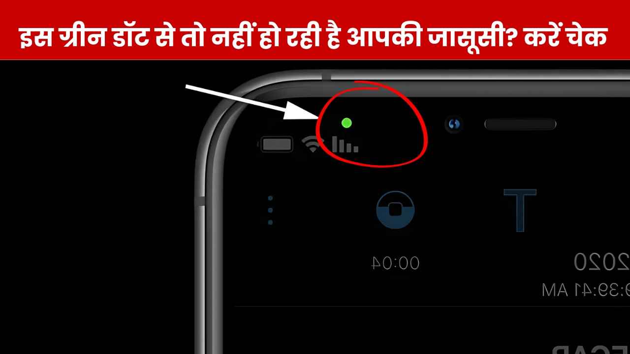 Android फोन में क्यों बार-बार आ जाता है ये ग्रीन डॉट, ज्यादातर लोगों को नहीं है खबर! पीछे छिपा है बड़ा कारण