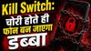 लॉन्च हो गया Kill Switch, चोरी होते ही फोन बन जाएगा डब्बा, जानिए कैसे काम करती है ये तकनीक