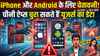 iPhone और Android के लिए चेतावनी, चीनी ऐप्स चुरा सकते हैं यूजर्स का डेटा, CapCut जैसे ऐप भी बना सकते निशाना