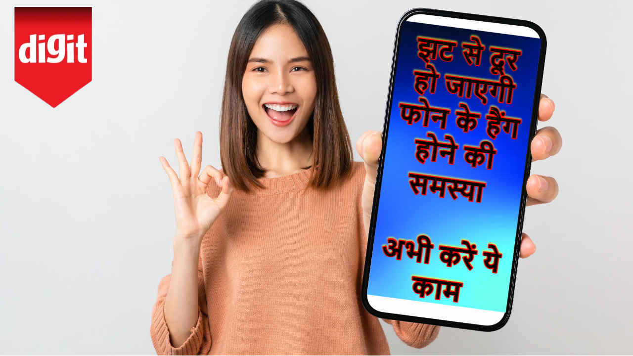 Best Smartphone Tips: स्मार्टफोन के हैंग होने की समस्या को झट से करें दूर, इस सेटिंग में बदलाव करते ही दौड़ेगा फोन