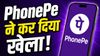 PhonePe ने कर दिया खेला! इन लोगों से अब वसूलेगा 100 रुपये, यूजर्स हुए नाराज