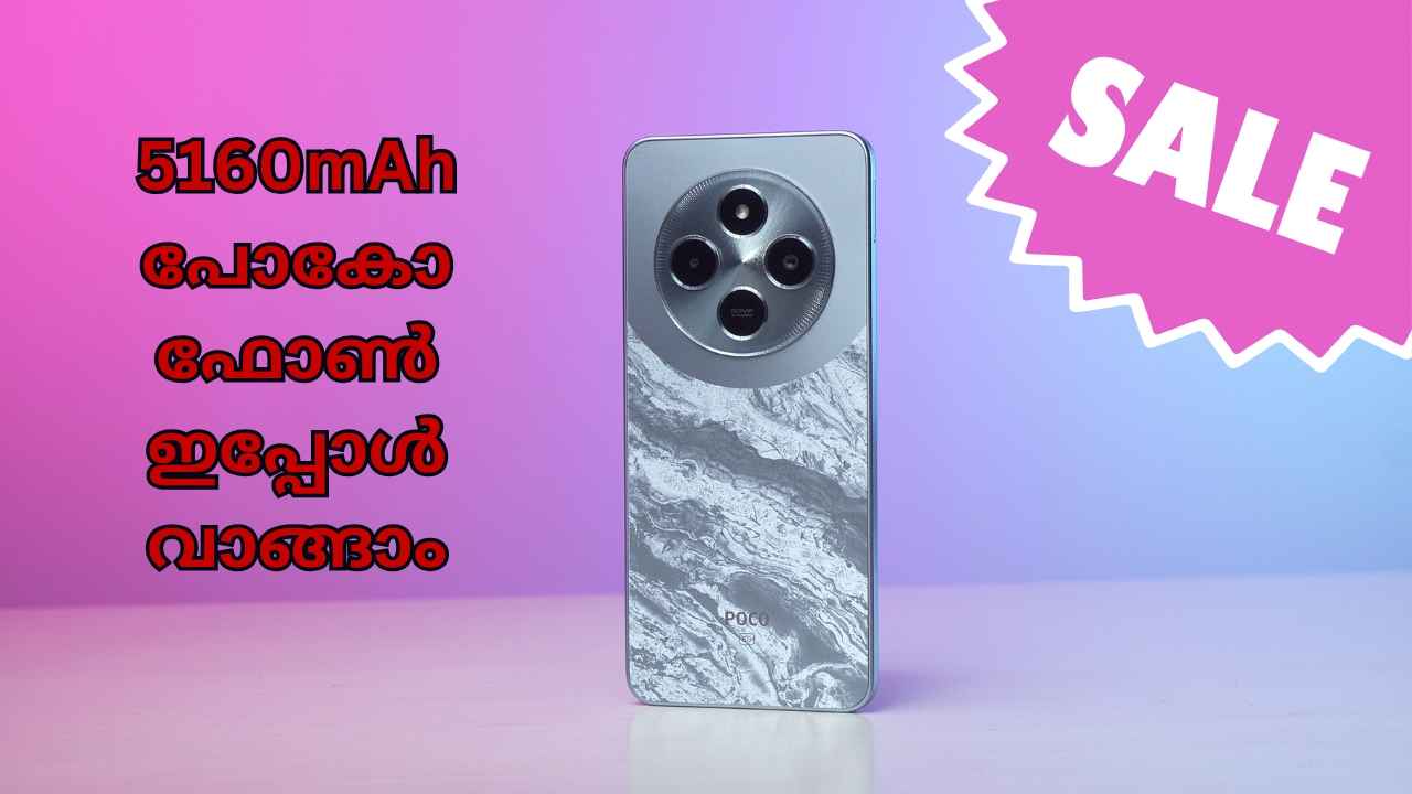 7999 രൂപയുടെ Poco 5G ഫോൺ, ഇന്നാണാ Sale! 5160mAh ഫോണിന്റെ വിൽപ്പനയും ഓഫറുകളും