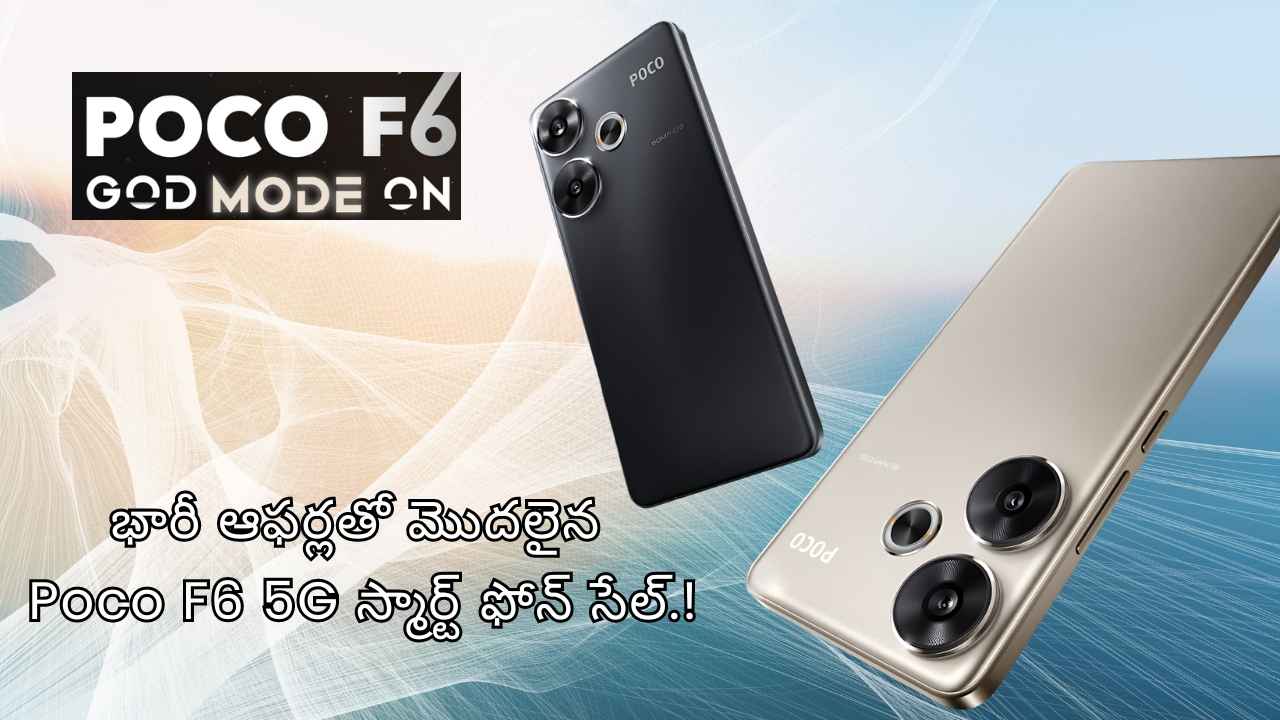 భారీ ఆఫర్లతో మొదలైన Poco F6 5G స్మార్ట్ ఫోన్ సేల్.!