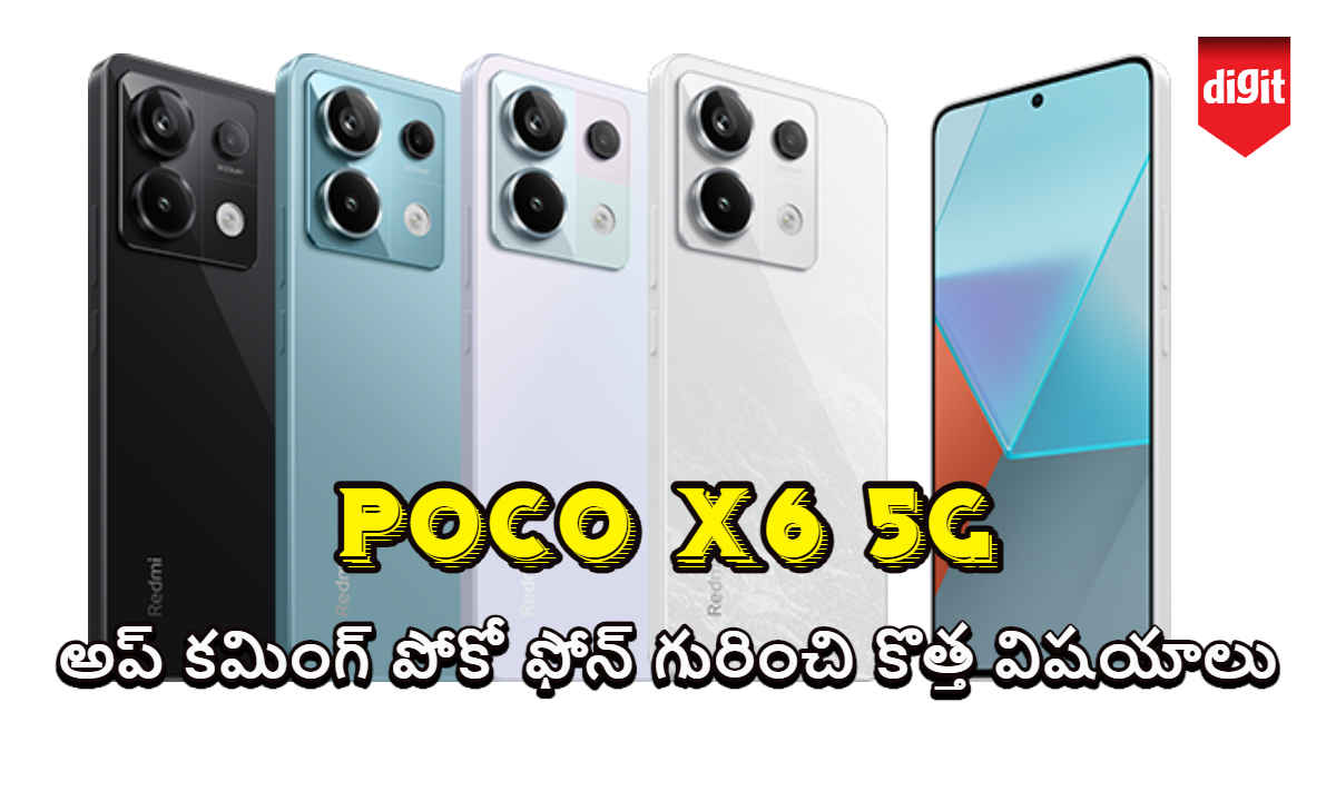 Poco X6 5G: అప్ కమింగ్ పోకో ఫోన్ గురించి కొత్త విషయాలు తెలుసుకోండి.!