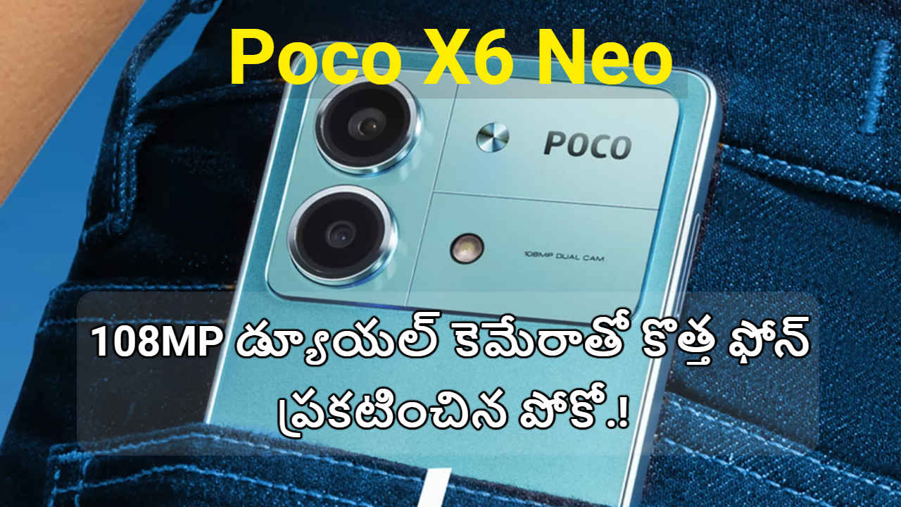 Poco X6 Neo: 108MP డ్యూయల్ కెమేరాతో కొత్త ఫోన్ ప్రకటించిన పోకో.!