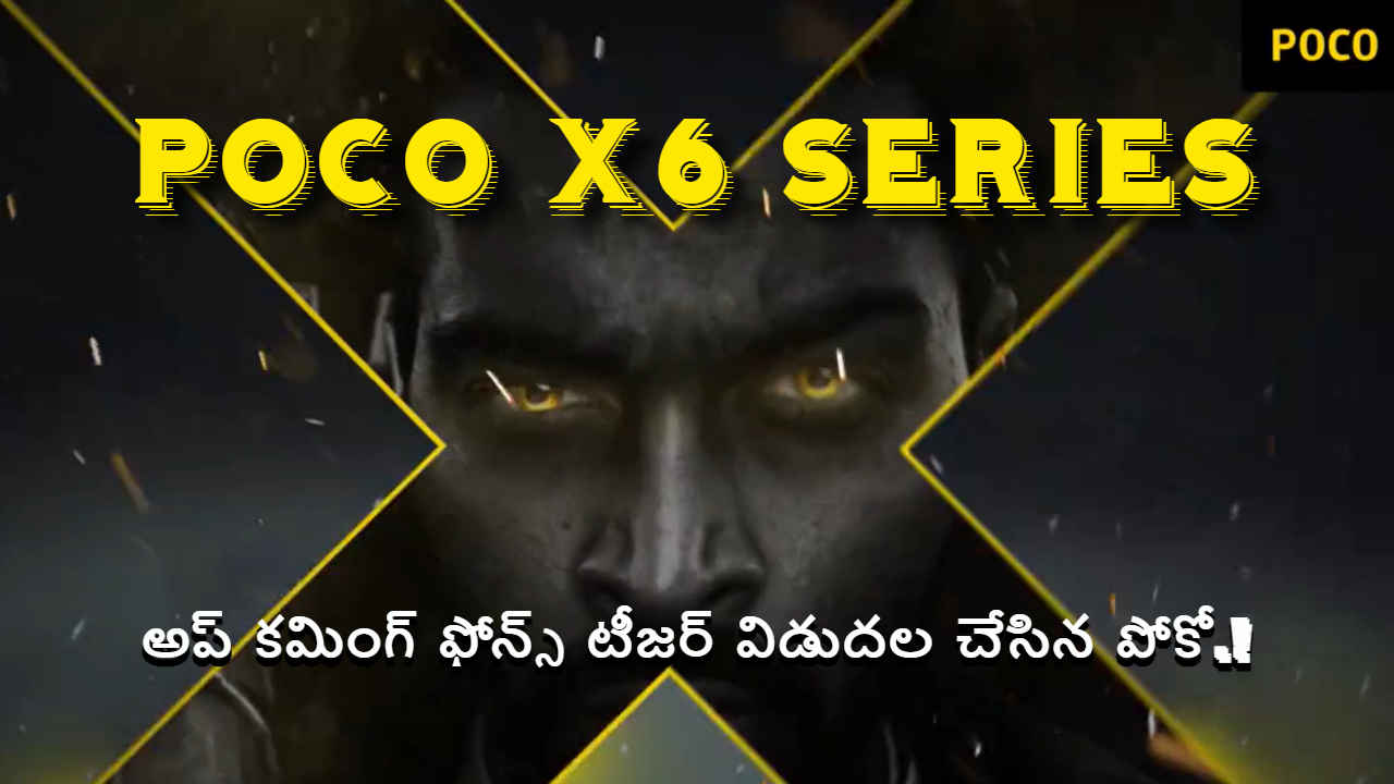 Poco X6 Series: అప్ కమింగ్ ఫోన్స్ టీజర్ విడుదల చేసిన పోకో.!